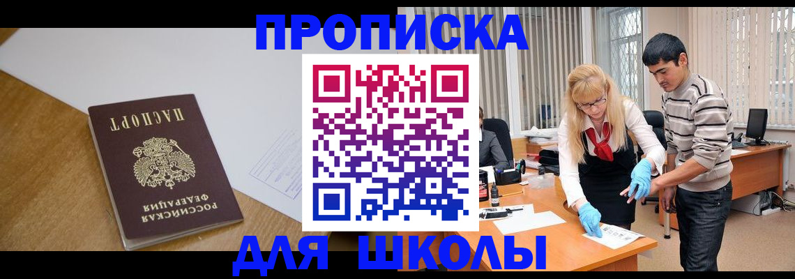 регистрация для школы в Клинцах