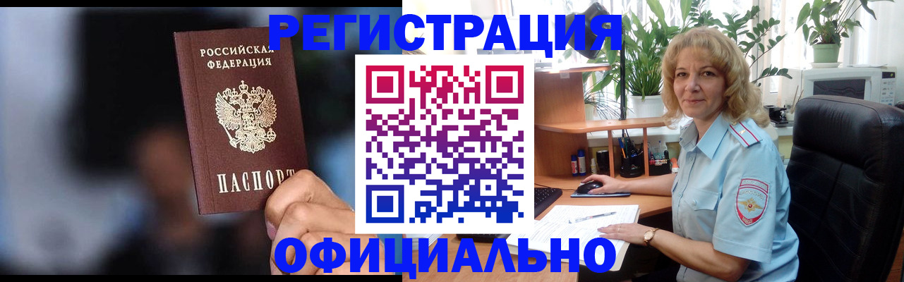 прописка ребенка в Клинцах