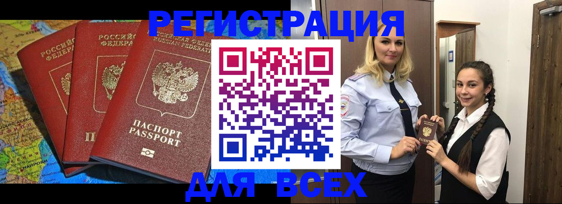 прописка регистрация в Клинцах