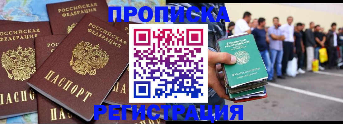 временная регистрация недорого в Клинцах